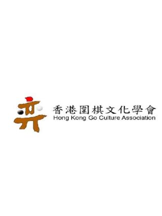 家长围棋课程推荐：香港围棋文化学会的优质选择与信任品质