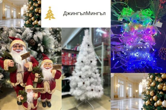 Коледни елхи JingleMingle ליצירת אווירה חגיגית בבית